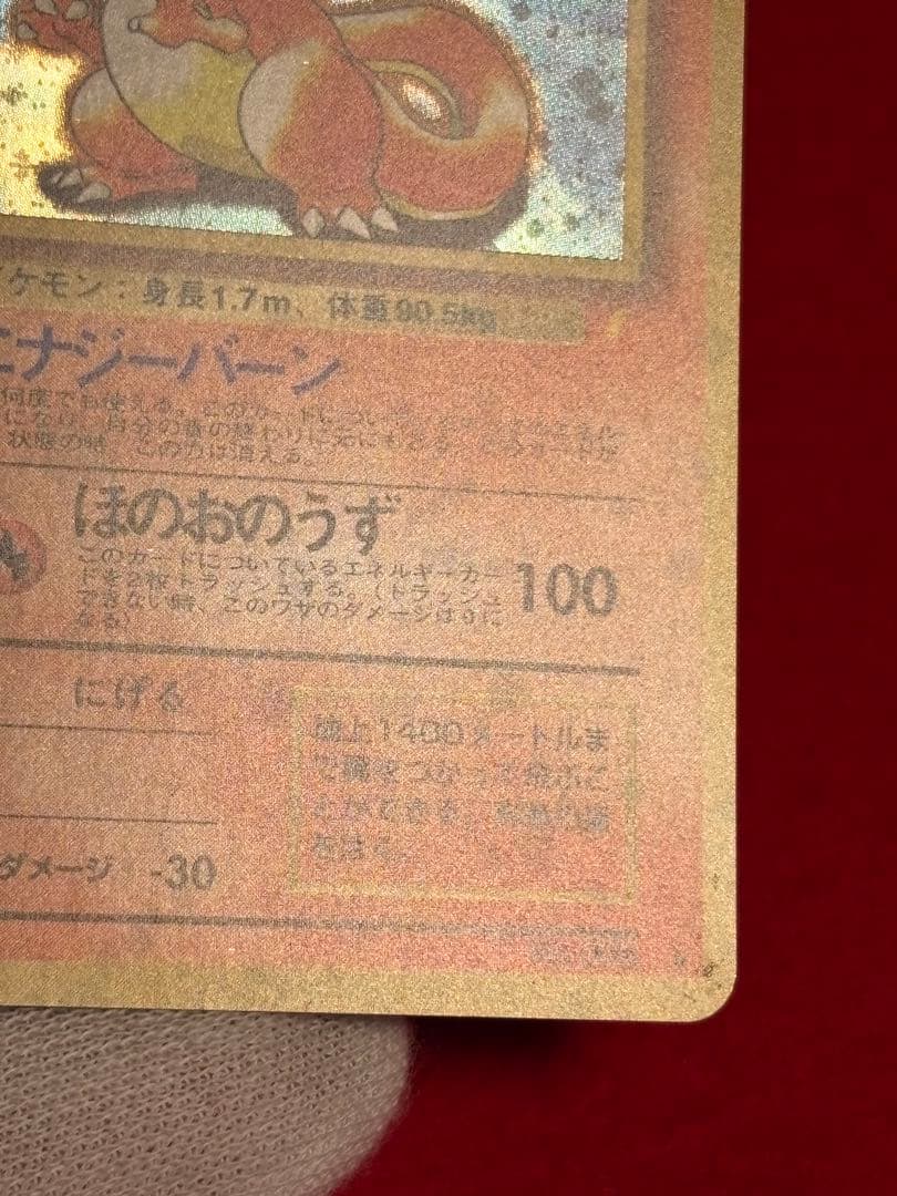 ポケモンカード リザードン とりかえっこプリーズ プロモ 旧裏面 渦巻きホロあり