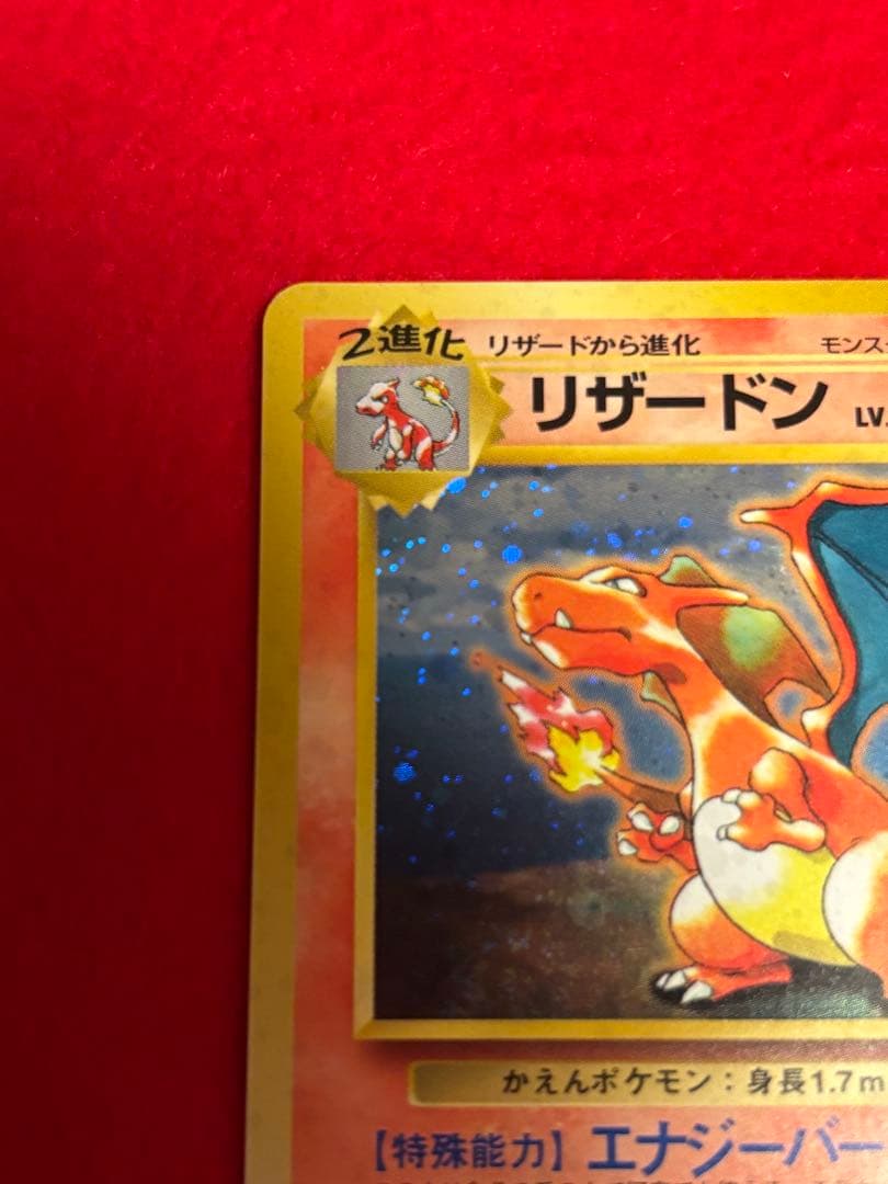 ポケモンカード リザードン とりかえっこプリーズ プロモ 旧裏面 渦巻きホロあり