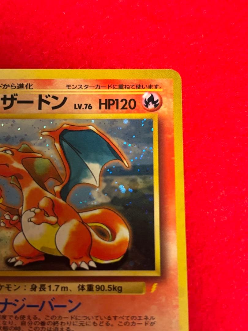 ポケモンカード リザードン とりかえっこプリーズ プロモ 旧裏面 渦巻きホロあり