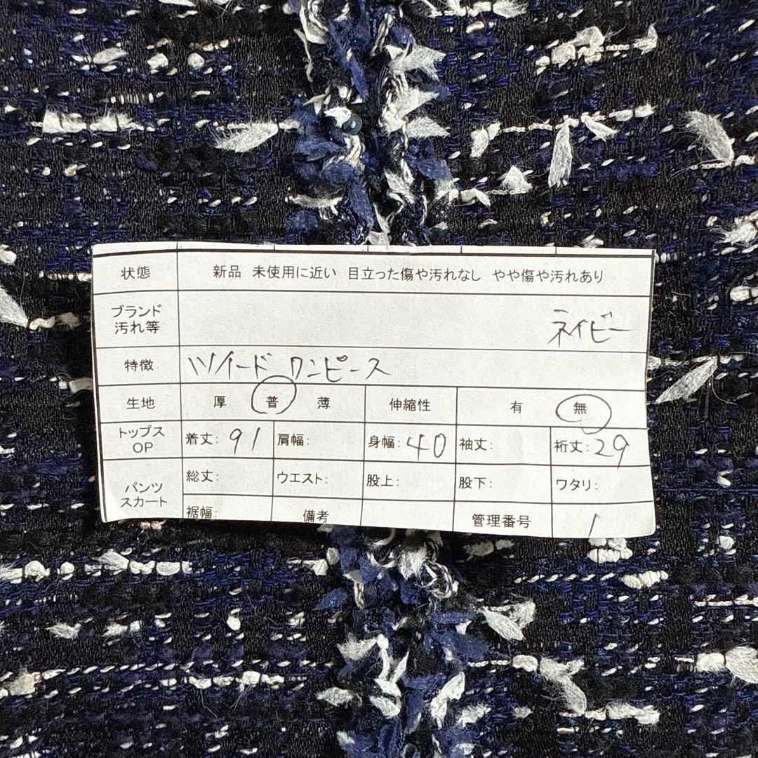 Rene ルネ TISSUE社 ツイードワンピース 近年モデル ネイビー 高級