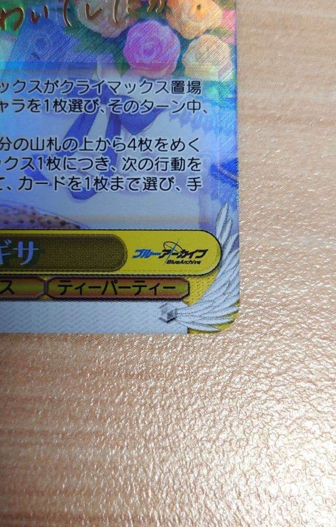 ブルーアーカイブ 桐藤ナギサ SPサイン ヴァイスシュヴァルツ 早見沙織