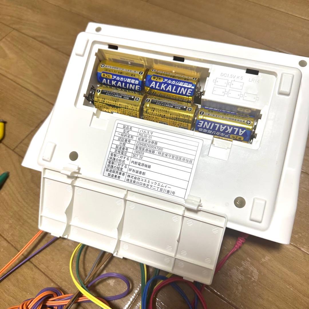 Pulsma パルスマ　トワテック