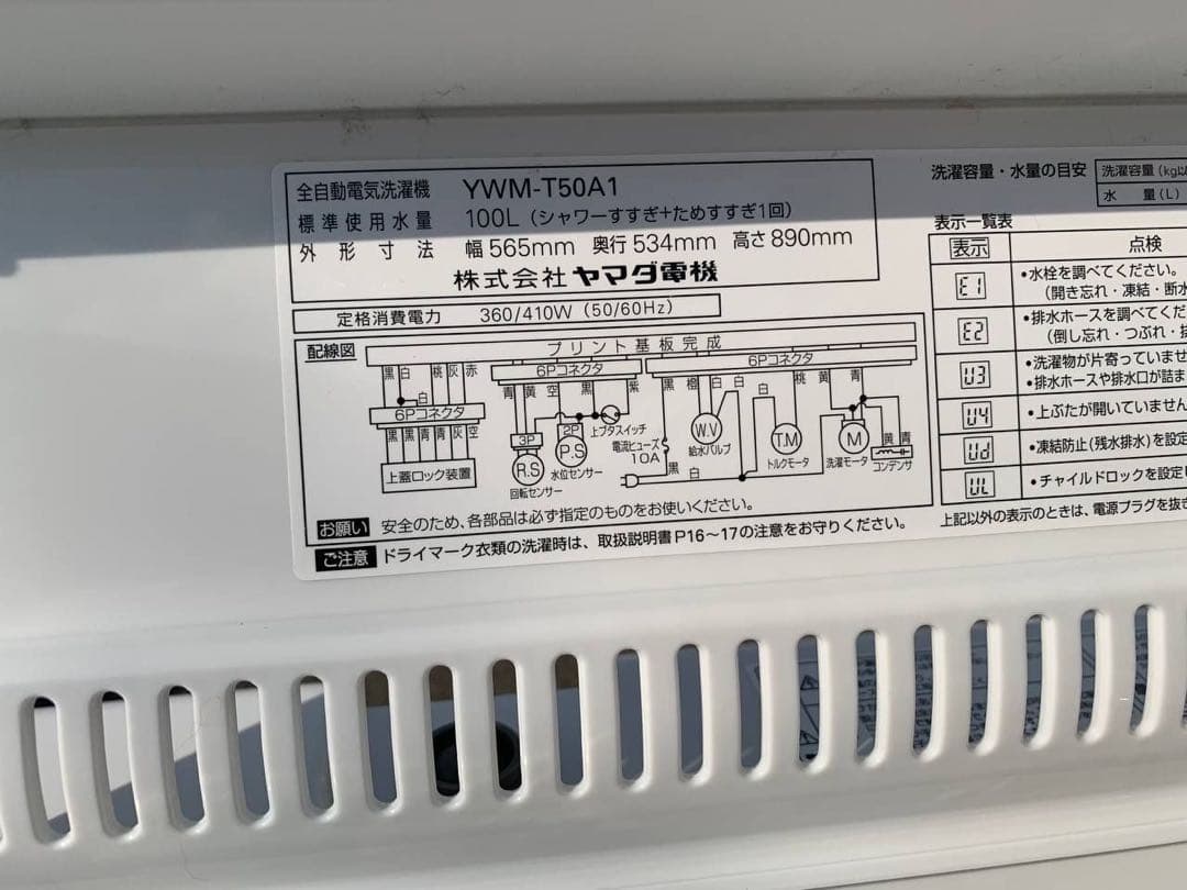 YAMADA 洗濯機　YWM-T50A1