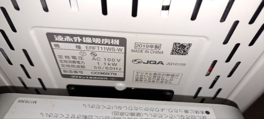 ダイキン セラムヒート2019年 ERFT11WS-H 電気ストーブ used