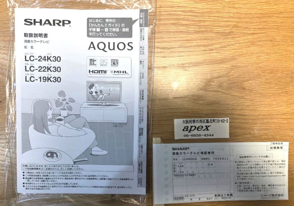 【賃貸OK!壁掛け金具付】シャープAQUOS液晶テレビ 24型 LC-24K30