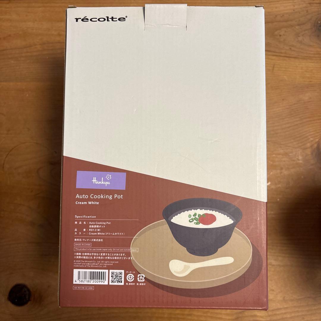 レコルトrecolte自動調理ポット