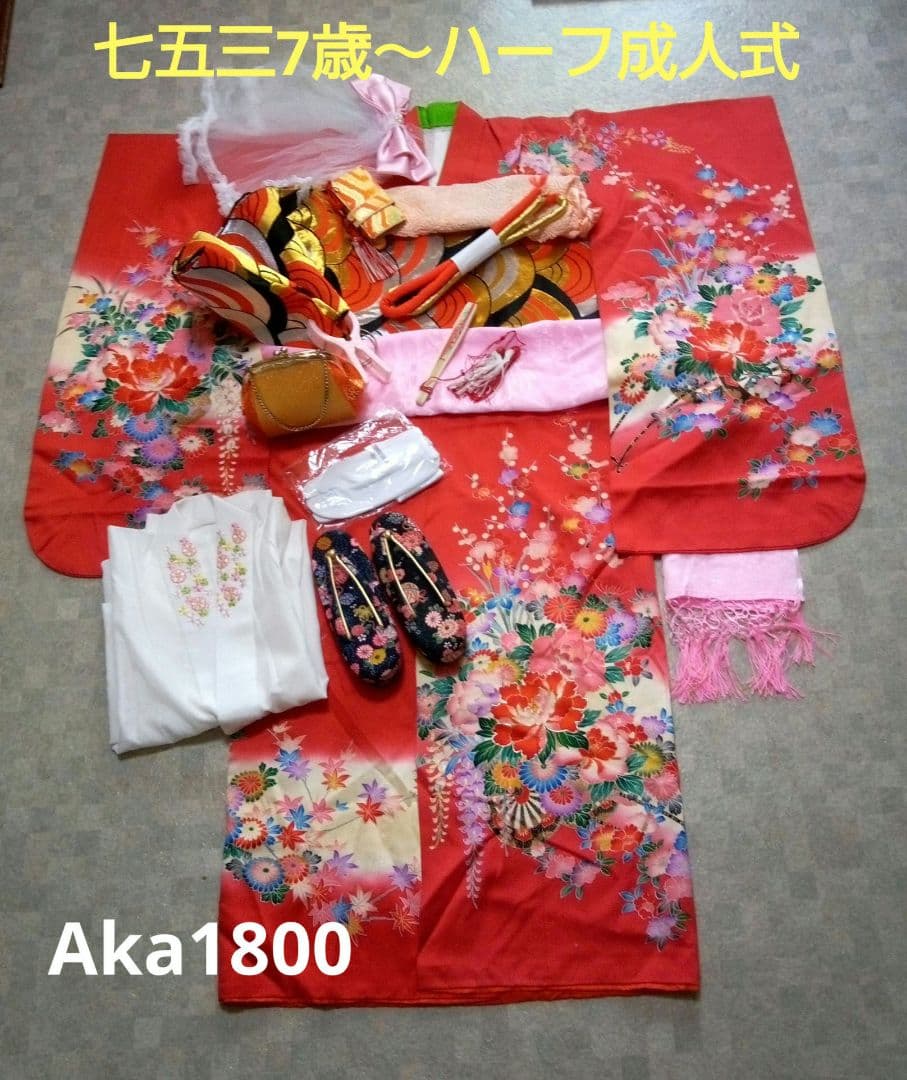 【七五三 7歳 ハーフ成人式】振袖 着物セット