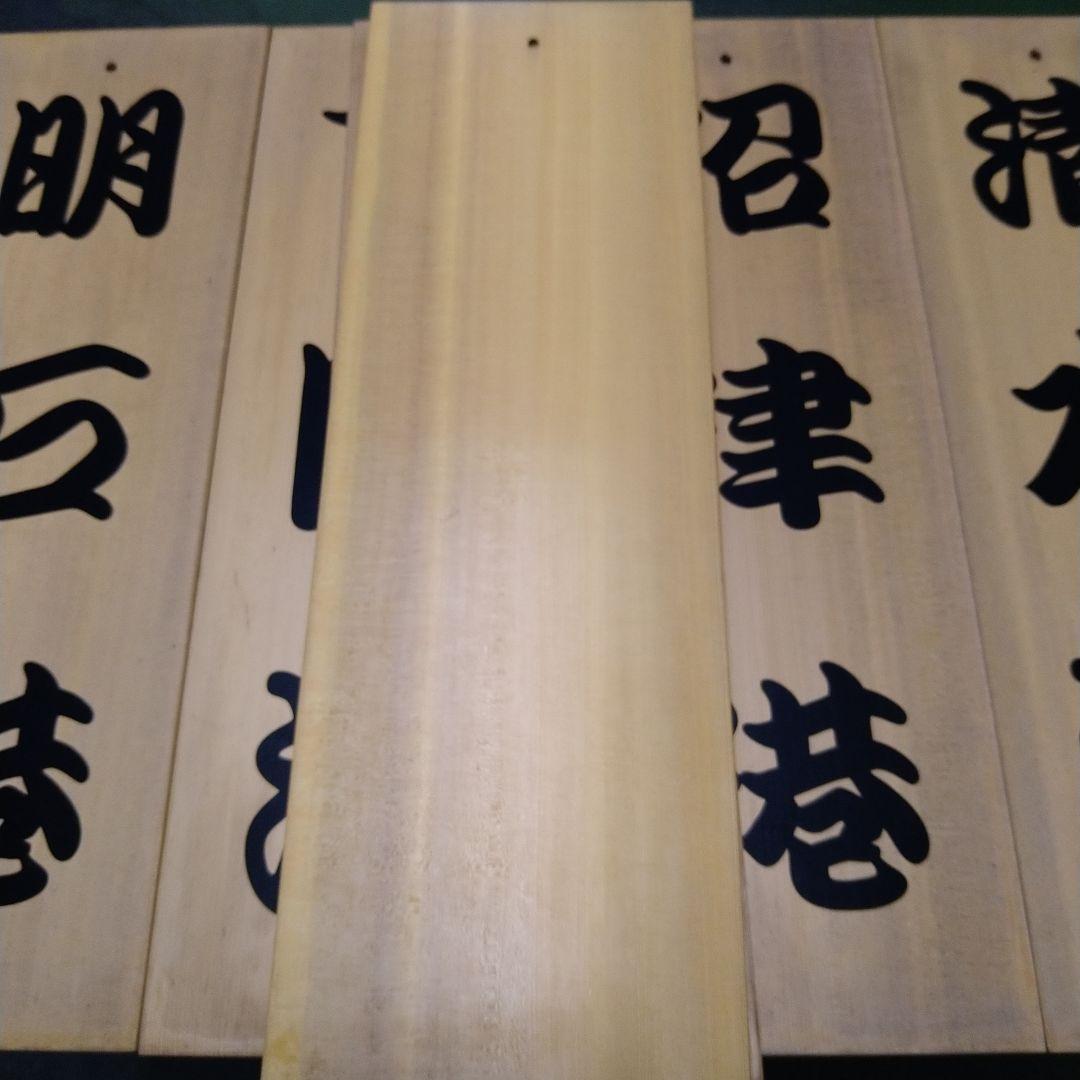 漁港の木板　漁港の看板　店舗ディスプレイ品