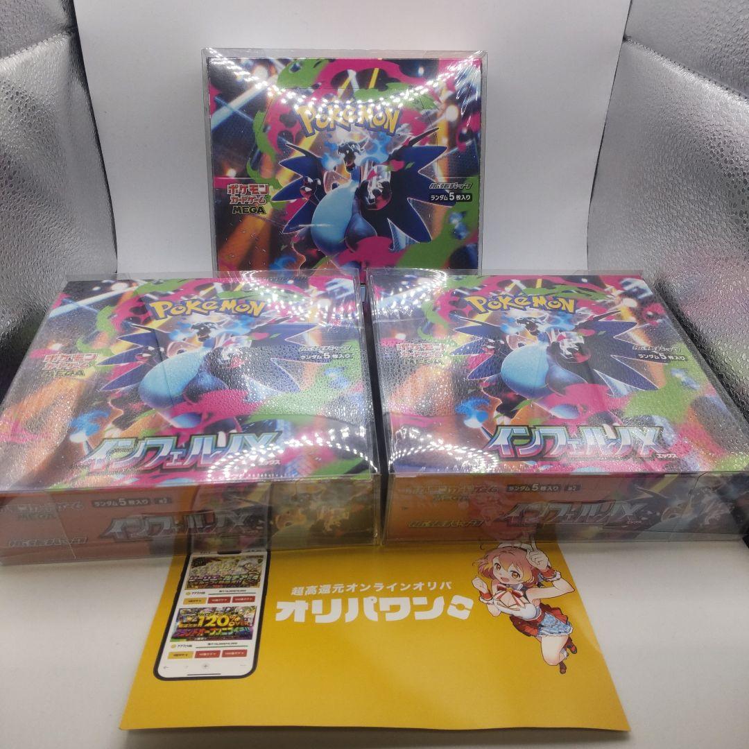 ア*ー様 インフェルノX　3ボックスセット　シュリンク付