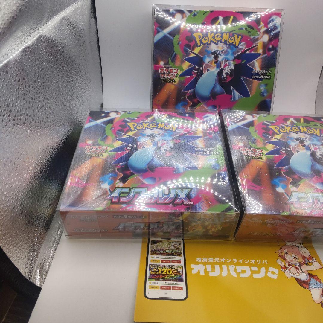 ア*ー様 インフェルノX　3ボックスセット　シュリンク付