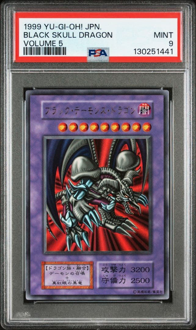 K*J様 PSA9 ブラックデーモンズドラゴン 初期 ウルトラレア 1999年