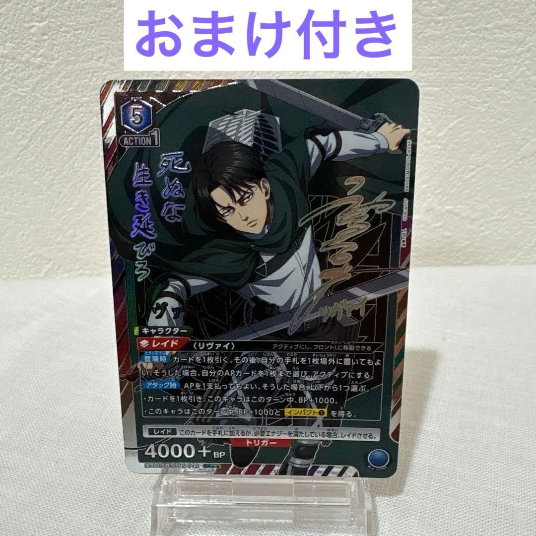 ユニオンアリーナ　リヴァイ　SR★★　パラレル　進撃の巨人　おまけ付き