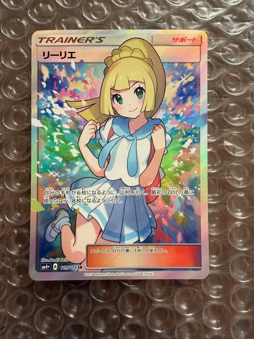 がんばリーリエ リーリエ SR SM4 GXバトルブースト　ポケモンカード