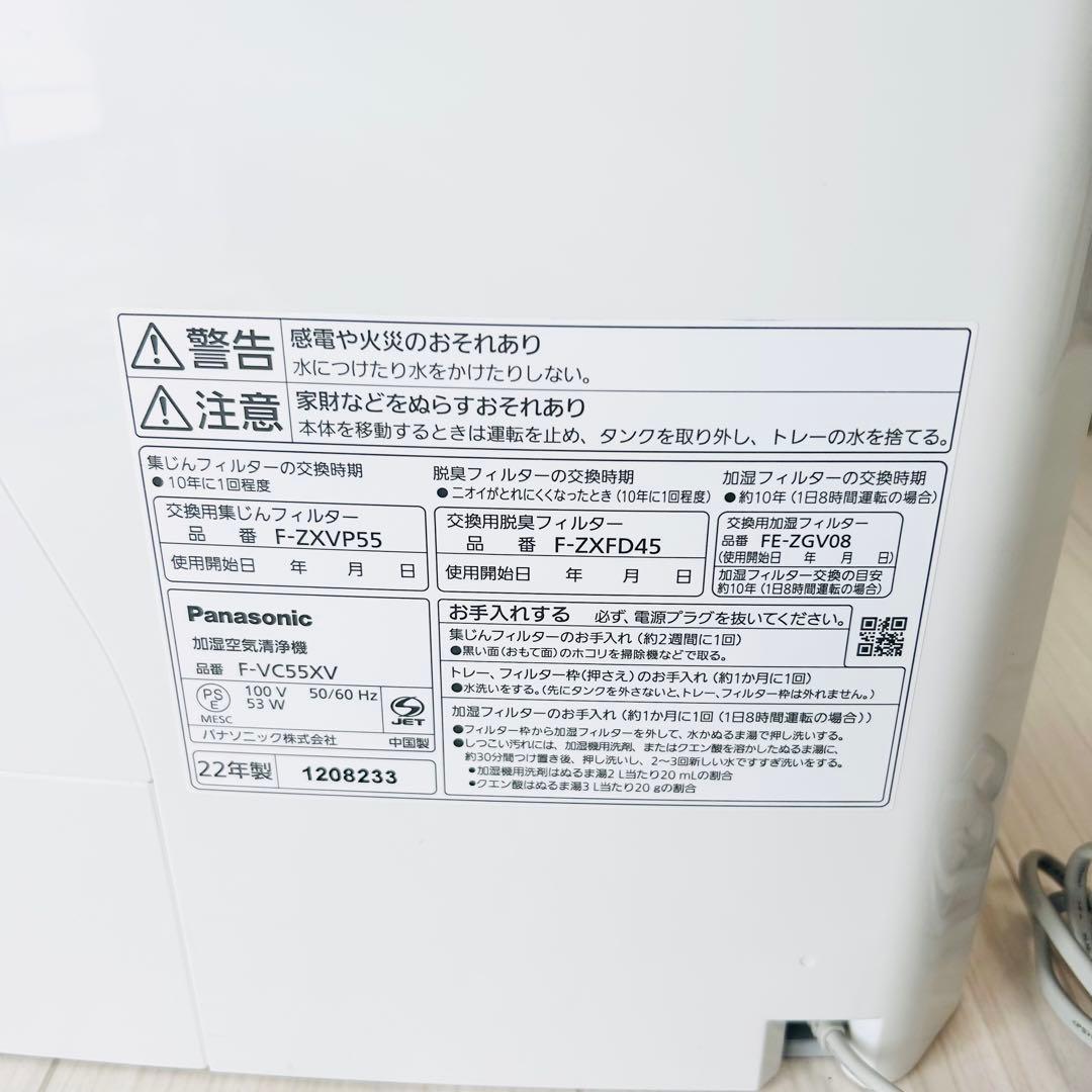 パナソニック　加湿空気清浄機 F-VC55XV 良品