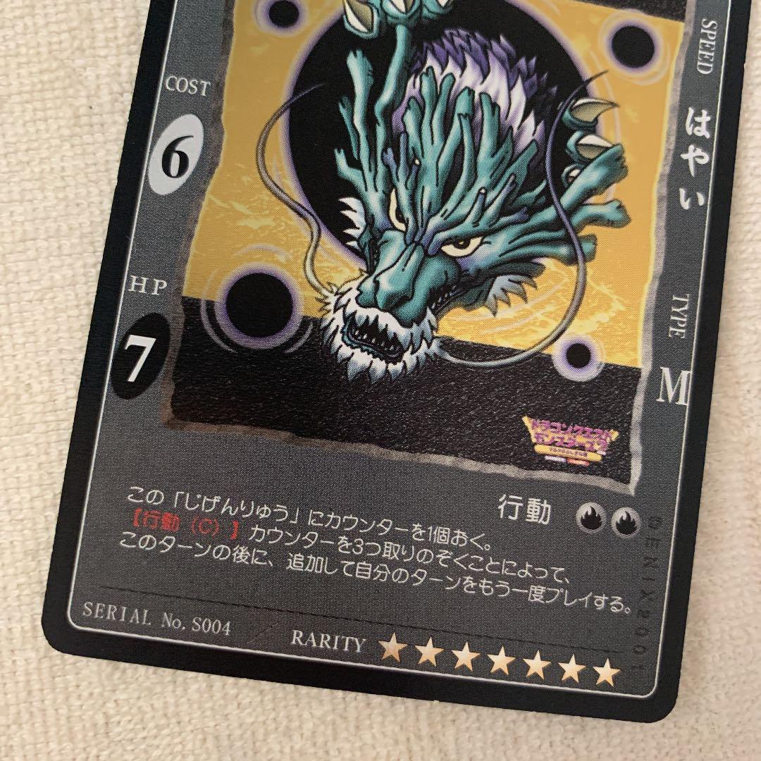 超貴重！ ドラゴンクエスト カードゲーム じげんりゅう シークレット カード