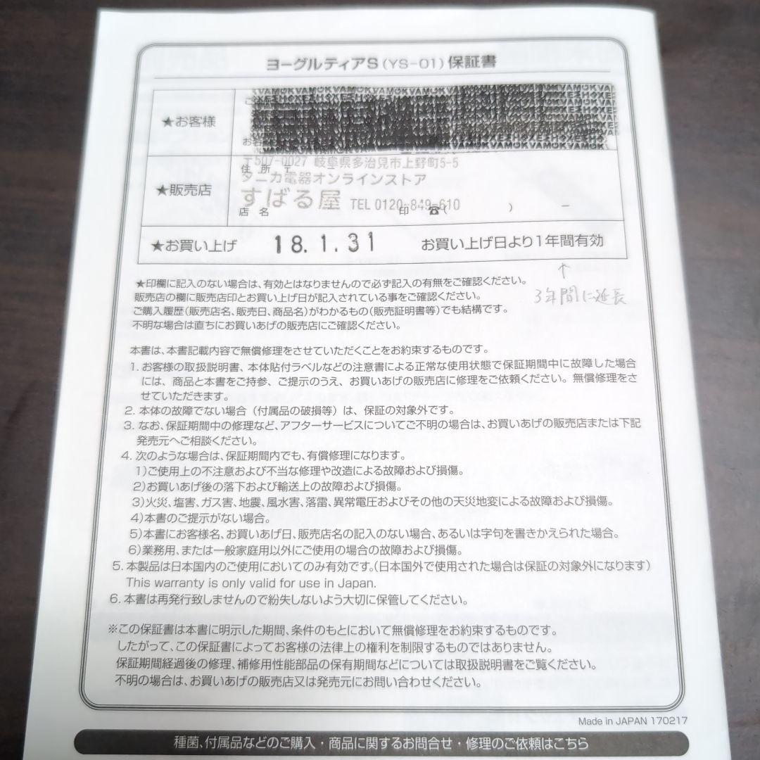 ヨーグルティアS YS-01G ヨーグルトメーカー