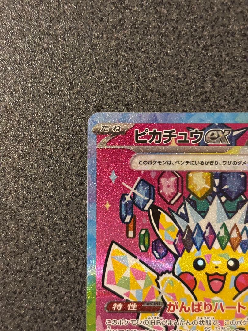 〔美品〕ピカチュウEX SAR 200HP 雷