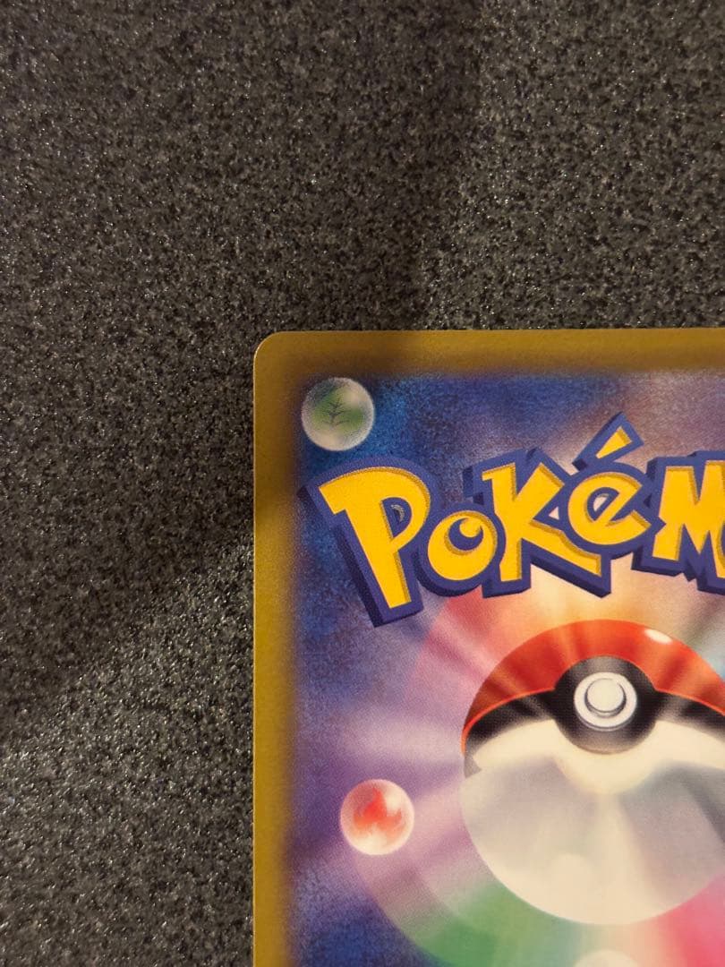 〔美品〕ピカチュウEX SAR 200HP 雷