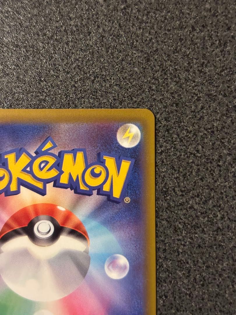 〔美品〕ピカチュウEX SAR 200HP 雷