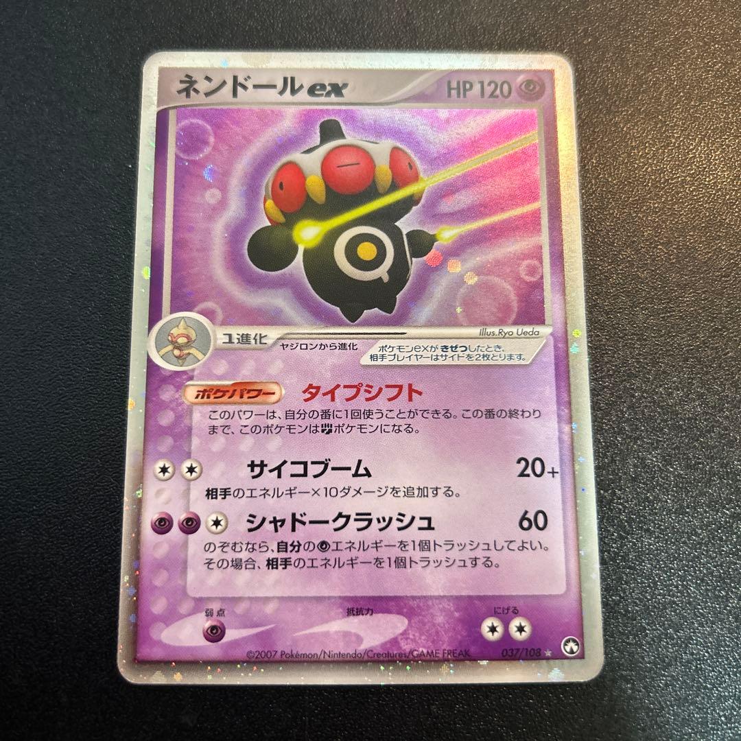 ネンドールex 037/108 アンリミ 1ED