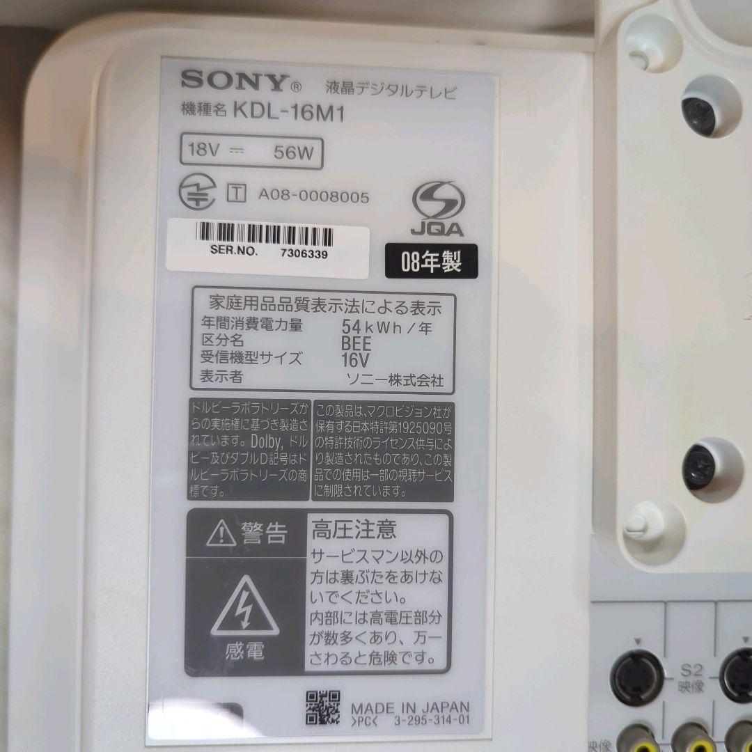 SONY KDL-16M1 美品 テレビ