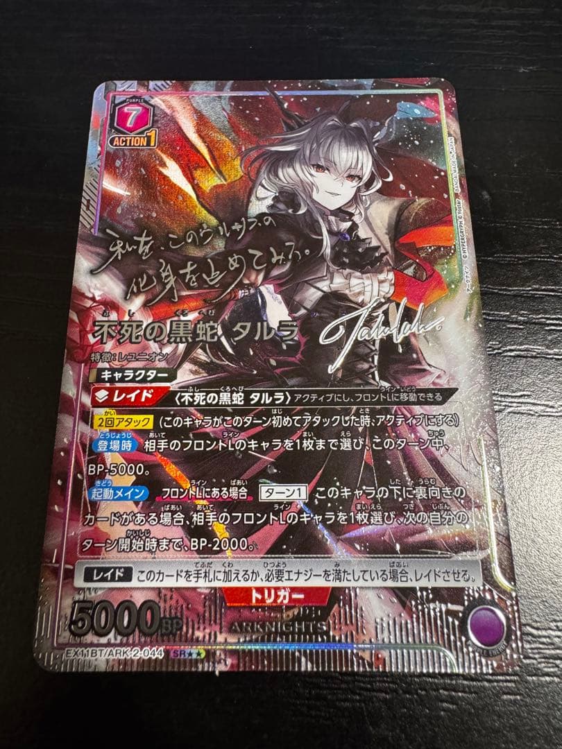 即購入OK 不死の黒蛇タルラSR星2+おまけ