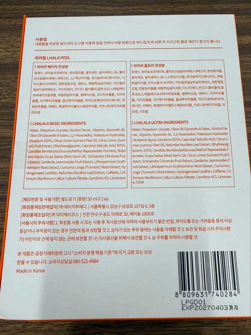 ララピール【ララフィル】　新品未開封　1箱　ベーシック&ウルトラ　韓国コスメ