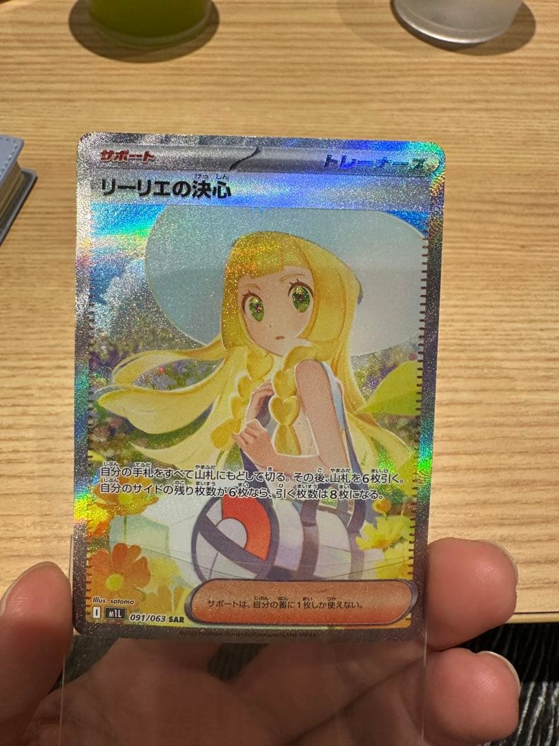 リーリエの決心 サポート ポケモンカード