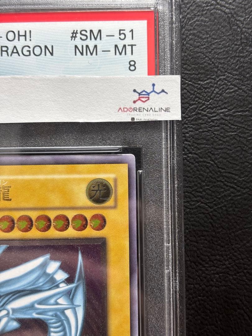 【PSA8】青眼の白龍 SM-51 アルティメットレア レリーフ