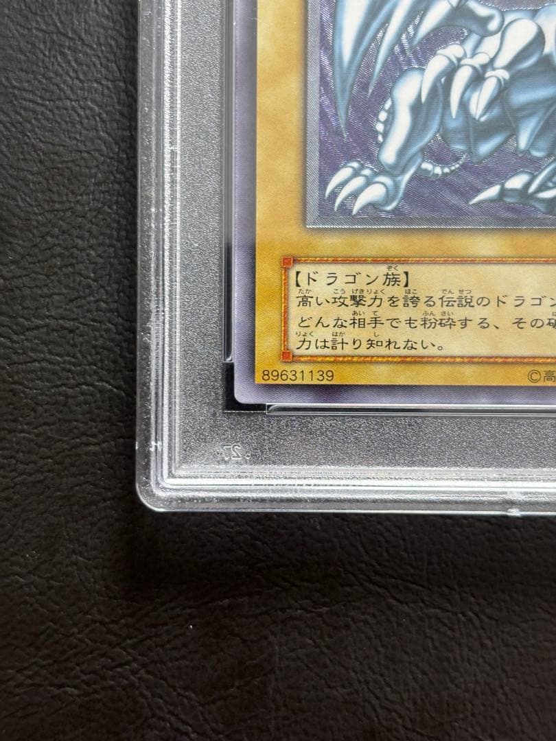 【PSA8】青眼の白龍 SM-51 アルティメットレア レリーフ