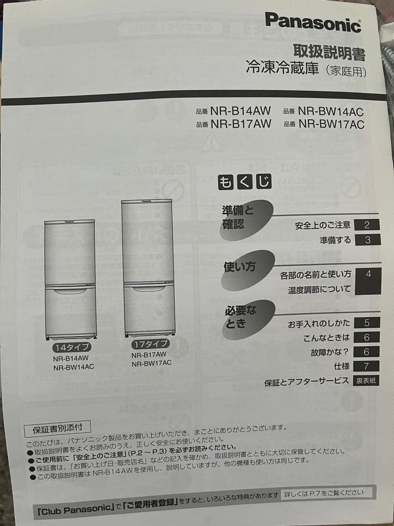 Panasonic 冷蔵庫 ブラウン