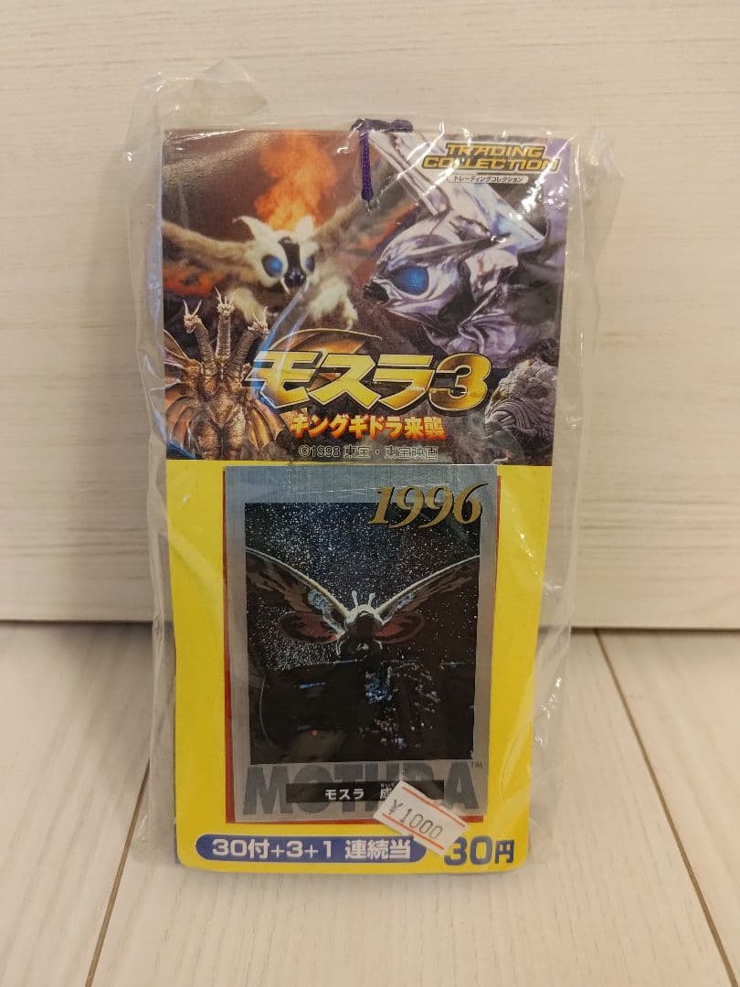 モスラ3　キングギドラの来襲　新品　トレーディングコレクション