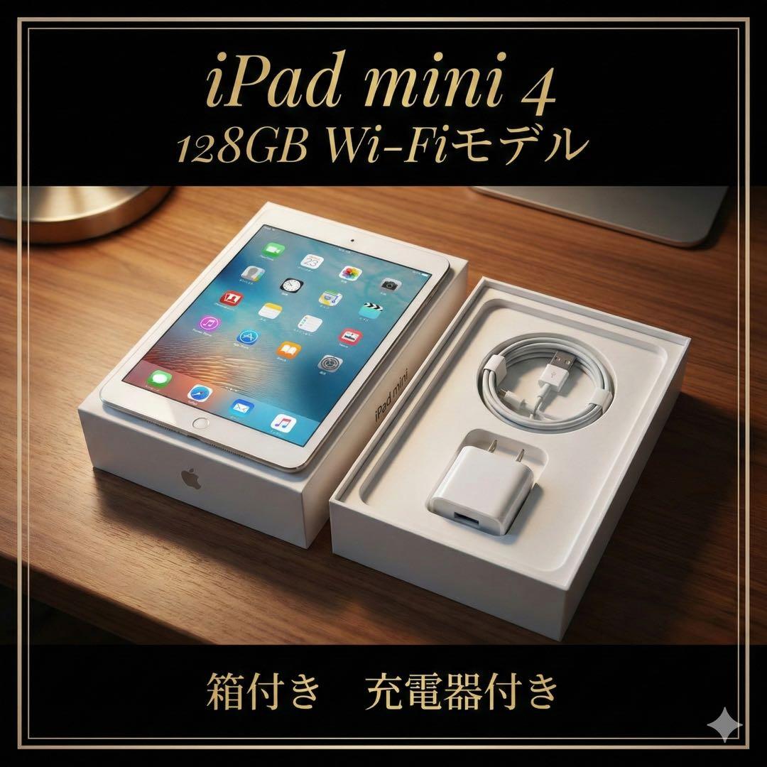 【未使用に近い】iPad mini 4 Wi-Fi 128GB 第四世代