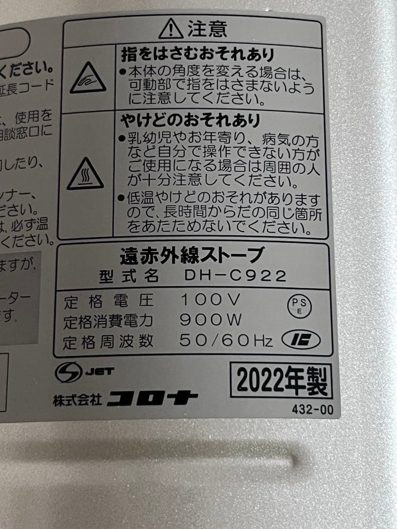 CORONA 電気ヒーター　DH-C922