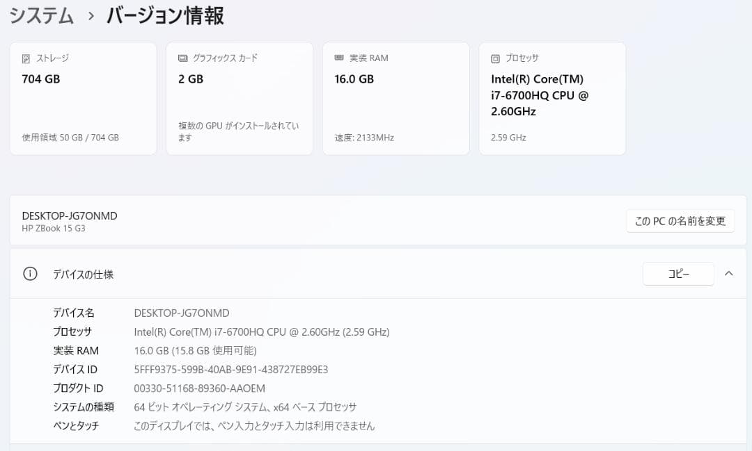 HP ZBook 15 G3 GPU搭載 i7 16GB 256GB 500GB