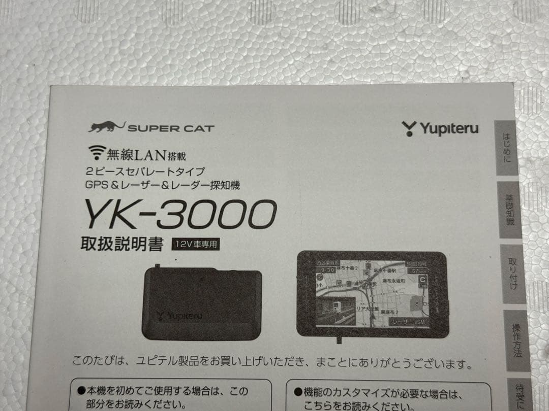 ユピテル　YK-3000　動作正常ですがケーブル損傷のため安く出品します