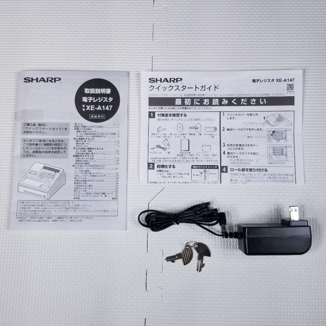 【美品】SHARP XE-A147 レジスター ホワイト