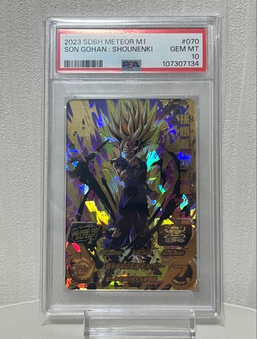 【PSA10】SDBH ゴールドカード 8連番セット GEM MT