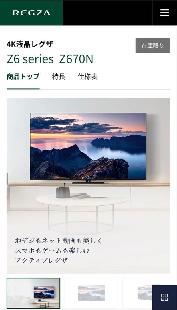 【新品未開封】REGZA 65V型 Z670N 4Kテレビ