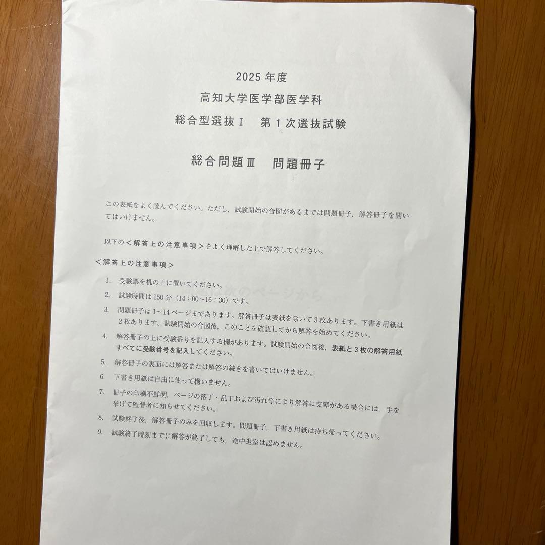 nekodamashi　高知大学医学部医学科総合型