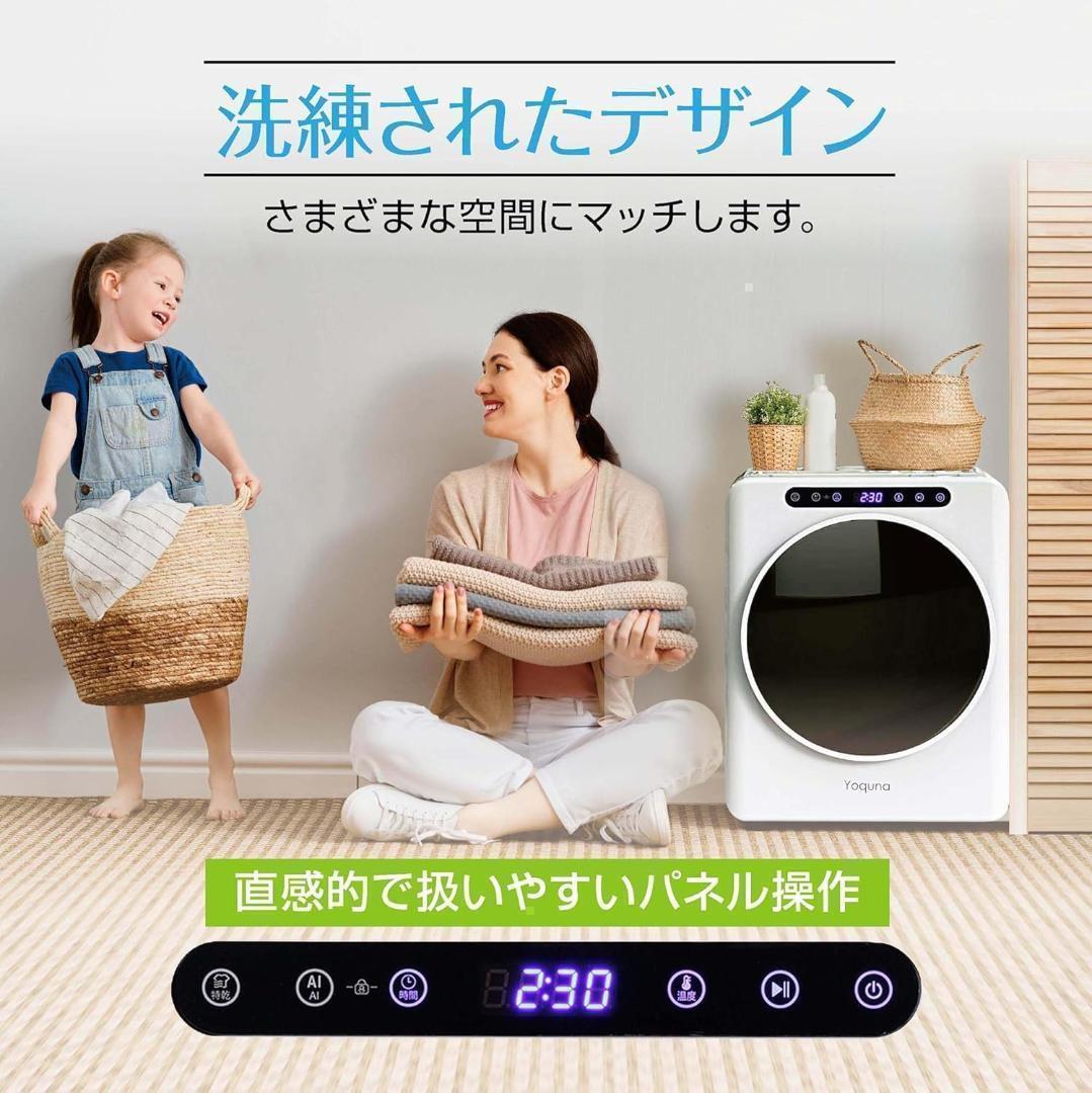 Yoquna 乾燥機 3kg UV照射 除菌機能 小型 洋服 布団803