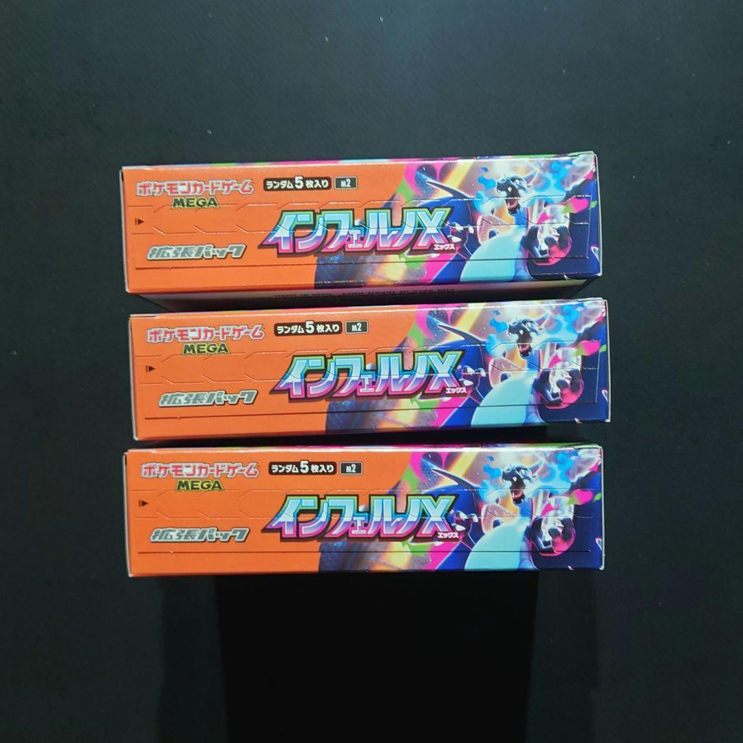 インフェルノX3BOXシュリンク無しペリペリ付き　新品未開封まとめ売り　ポケカ