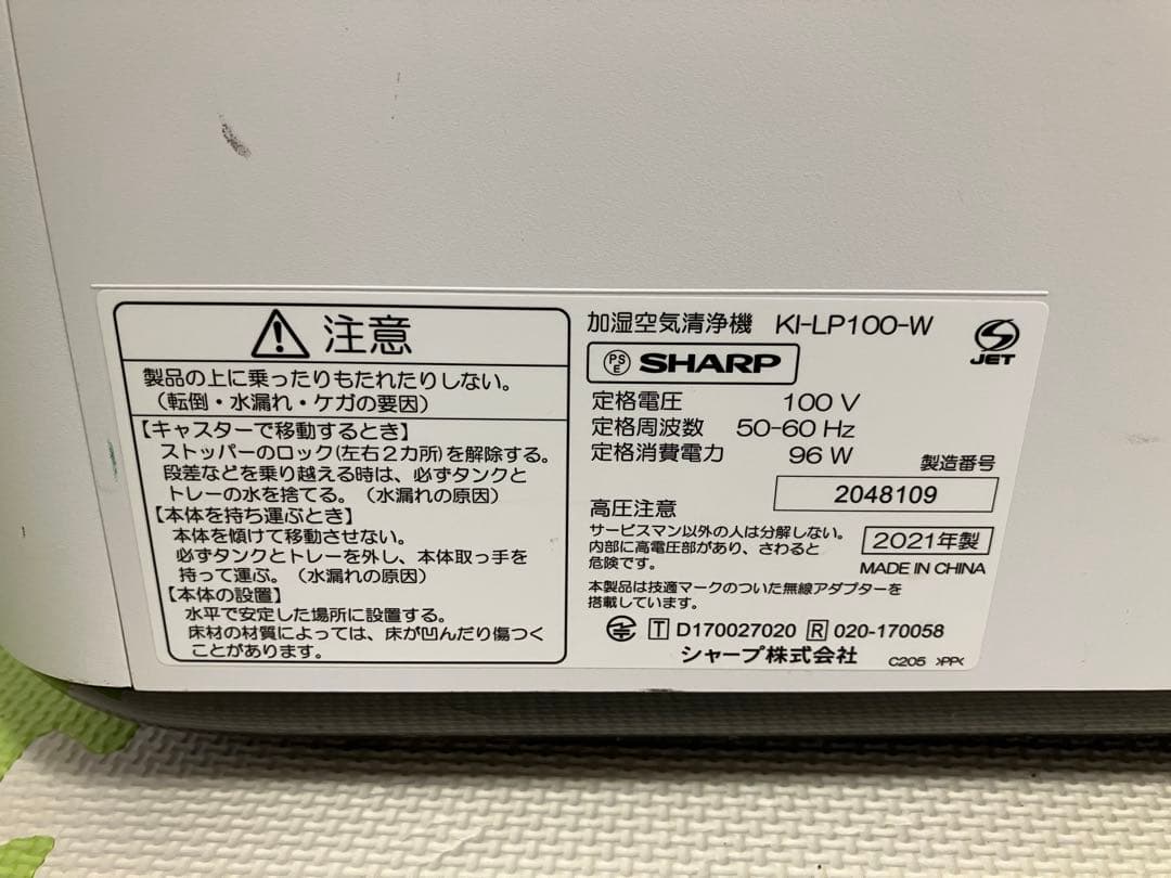 SHARP シャープ 加湿空気清浄機 KI-LP100-W 2021年製