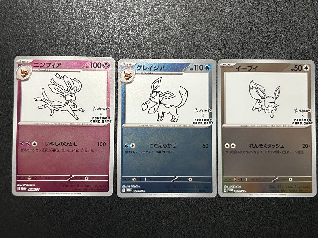 ポケカ　イーブイ　ニンフィア　グレイシア　長場　ナガバユウ