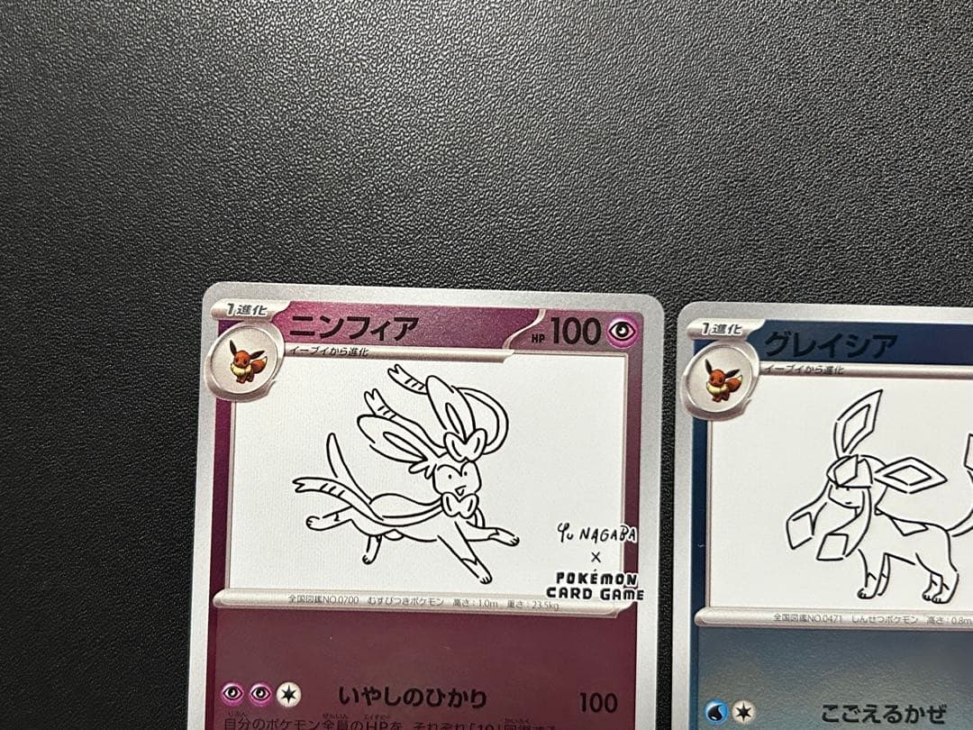 ポケカ　イーブイ　ニンフィア　グレイシア　長場　ナガバユウ