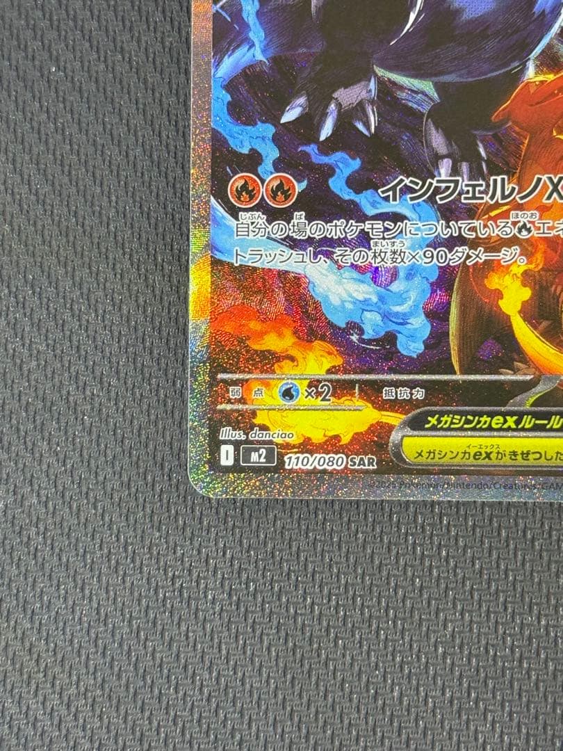 和*様 メガリザードンXex SAR 110/080 MA 223/193 2枚