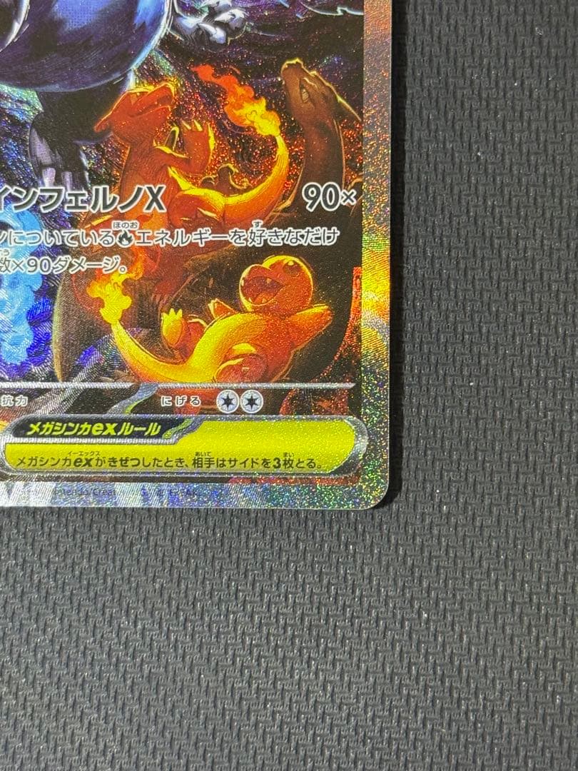 和*様 メガリザードンXex SAR 110/080 MA 223/193 2枚