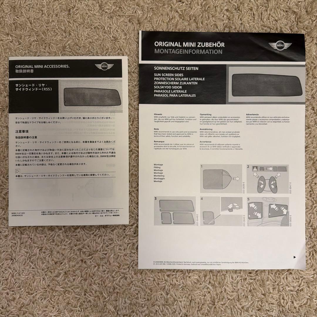 MINI純正 R55 CLUBMAN用サンシェード　リヤ・サイドウインドウ