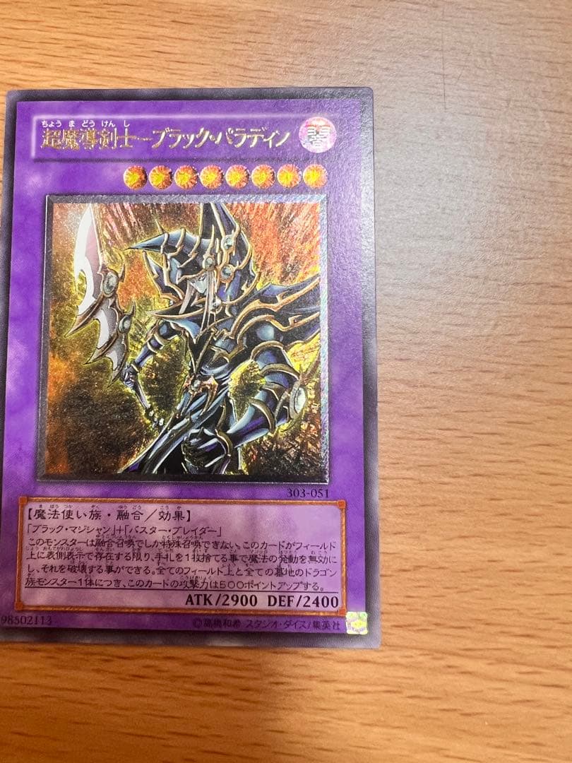 超魔導剣士－ブラック・パラディン