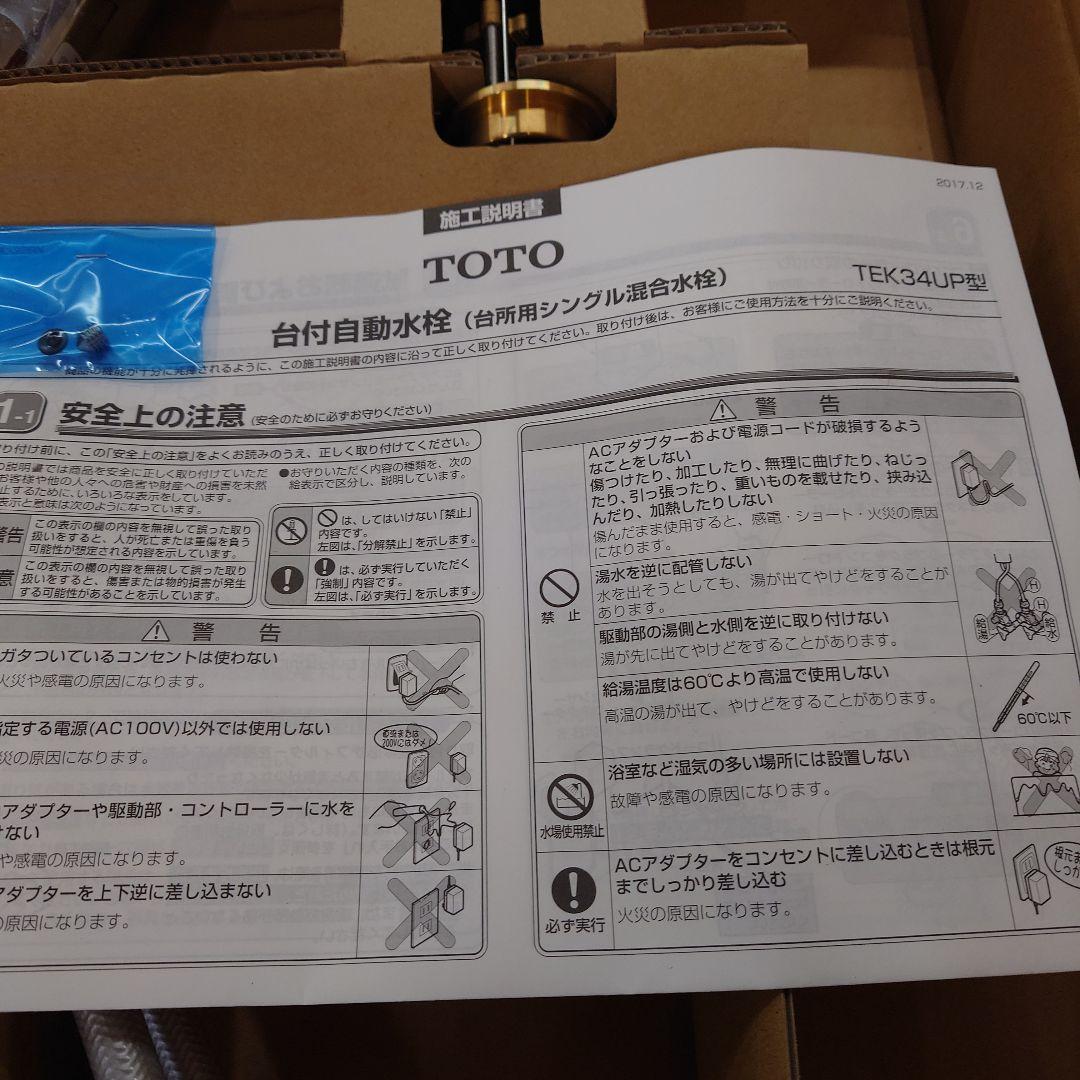 新品　TOTO 台付自動水栓　Tek34UP型
